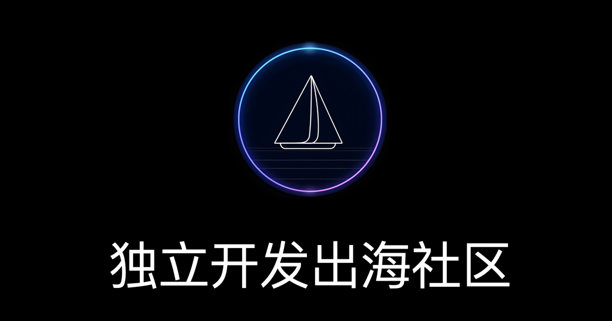 Join the 独立开发出海社区 Discord Server!